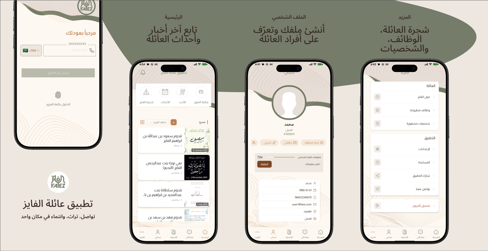لقطات من تطبيق عائلة الفايز